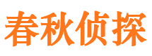 乐安市侦探调查公司